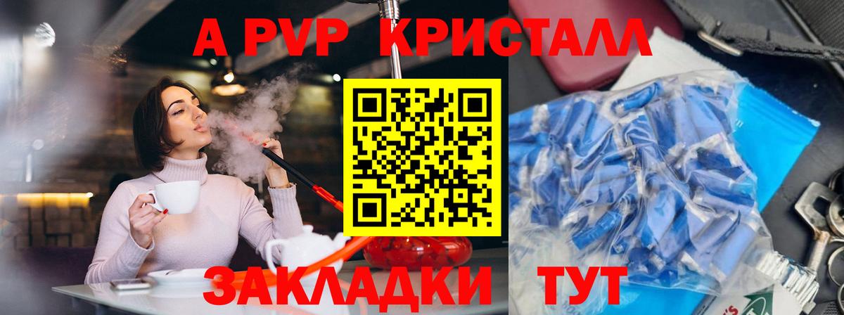 APVP СК КРИС  Вход с VPN  A-PVP  Пугачёв  A PVP СК КРИС  где купить наркотик  Alpha-PVP СК КРИС 