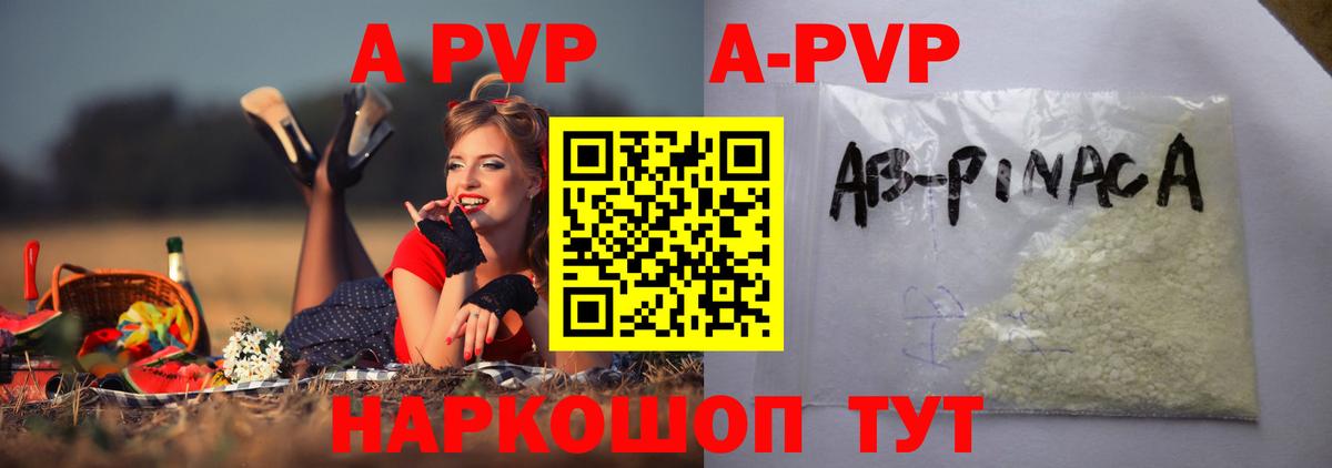 A-PVP мука Пугачёв
