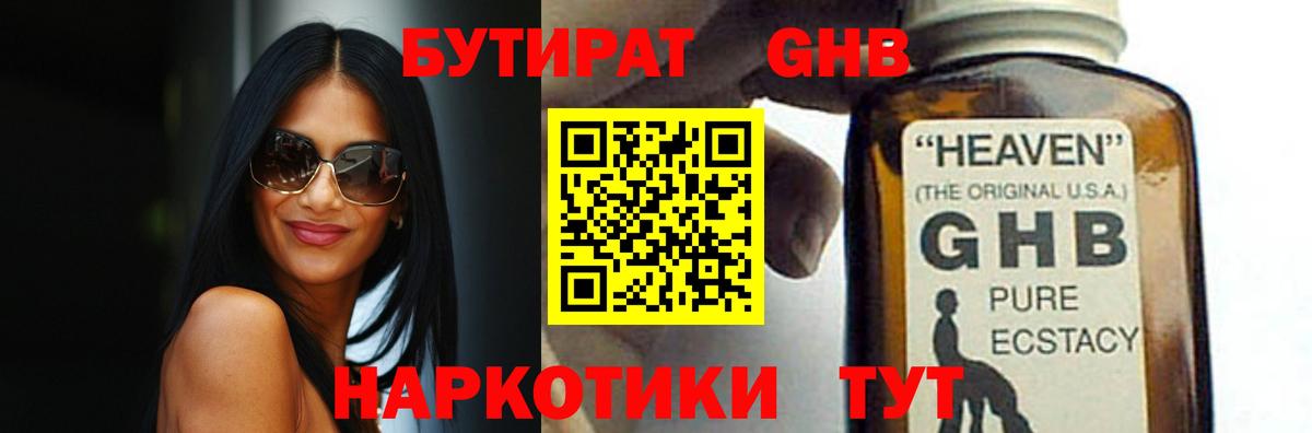 Бутират 1.4BDO Пугачёв