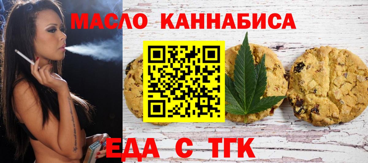 Еда ТГК конопля  Вход с VPN  Пугачёв 