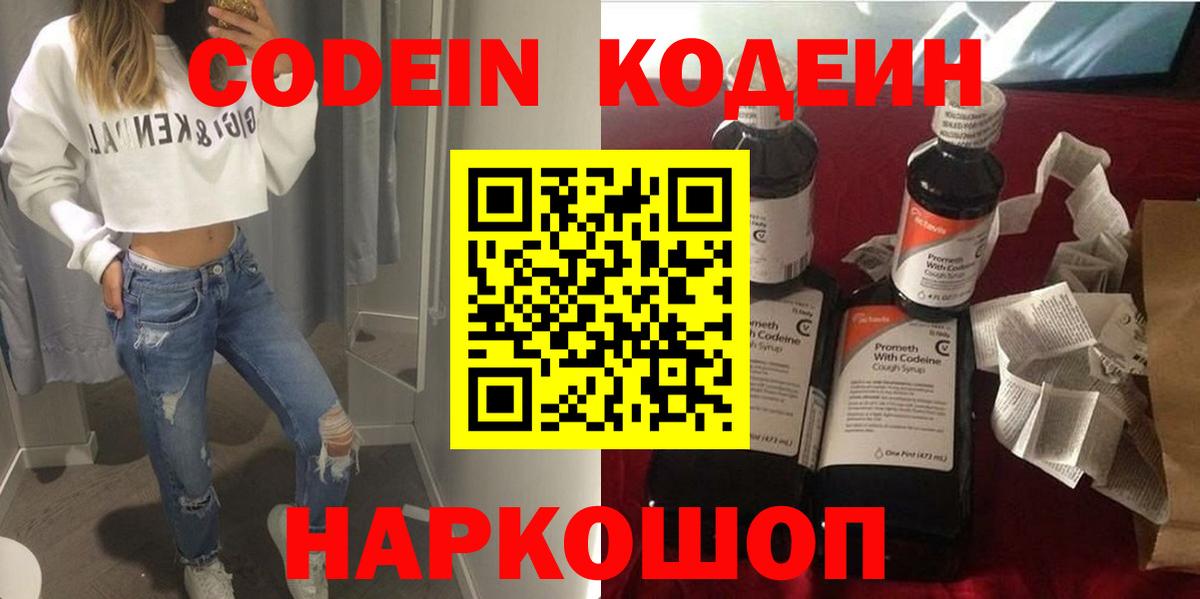 Пугачёв  Кодеин Purple Drank  Вход с VPN 