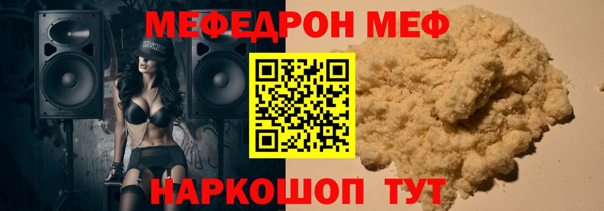 Мефедрон 4 MMC  Мефедрон  Вход с VPN  МЕФ  МЕФ кристаллы  Пугачёв 