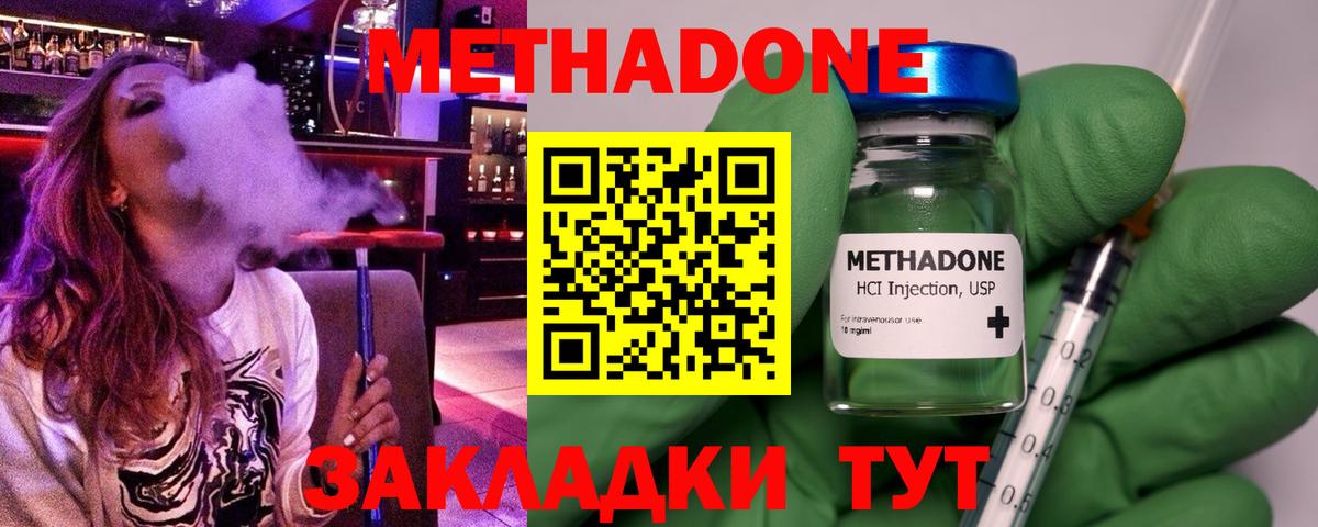 МЕТАДОН methadone  Вход с VPN  Метадон кристалл  Пугачёв 
